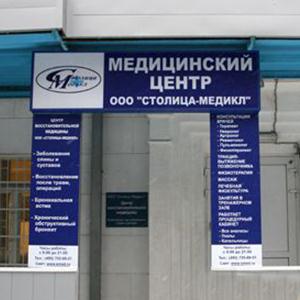 Медицинские центры Алтайского