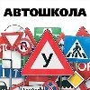 Автошколы в Алтайском