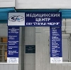 Медицинские центры в Алтайском