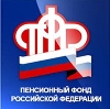 Пенсионные фонды в Алтайском